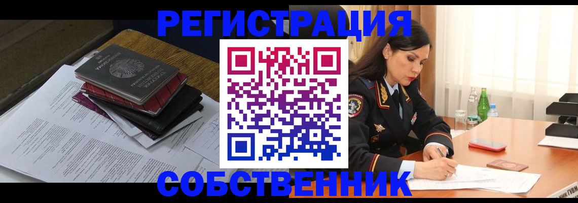 временная регистрация купить в Муроме